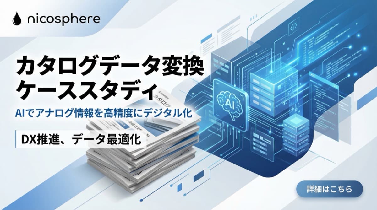 デザインファイルをAIでデータ化